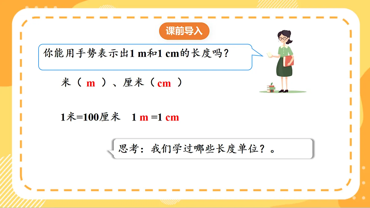 (新教材)人教版数学三上 3.1《 毫米的认识》课件第4页
