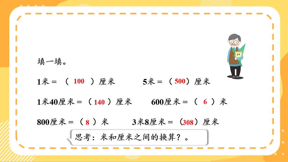(新教材)人教版数学三上 3.1《 毫米的认识》课件第5页