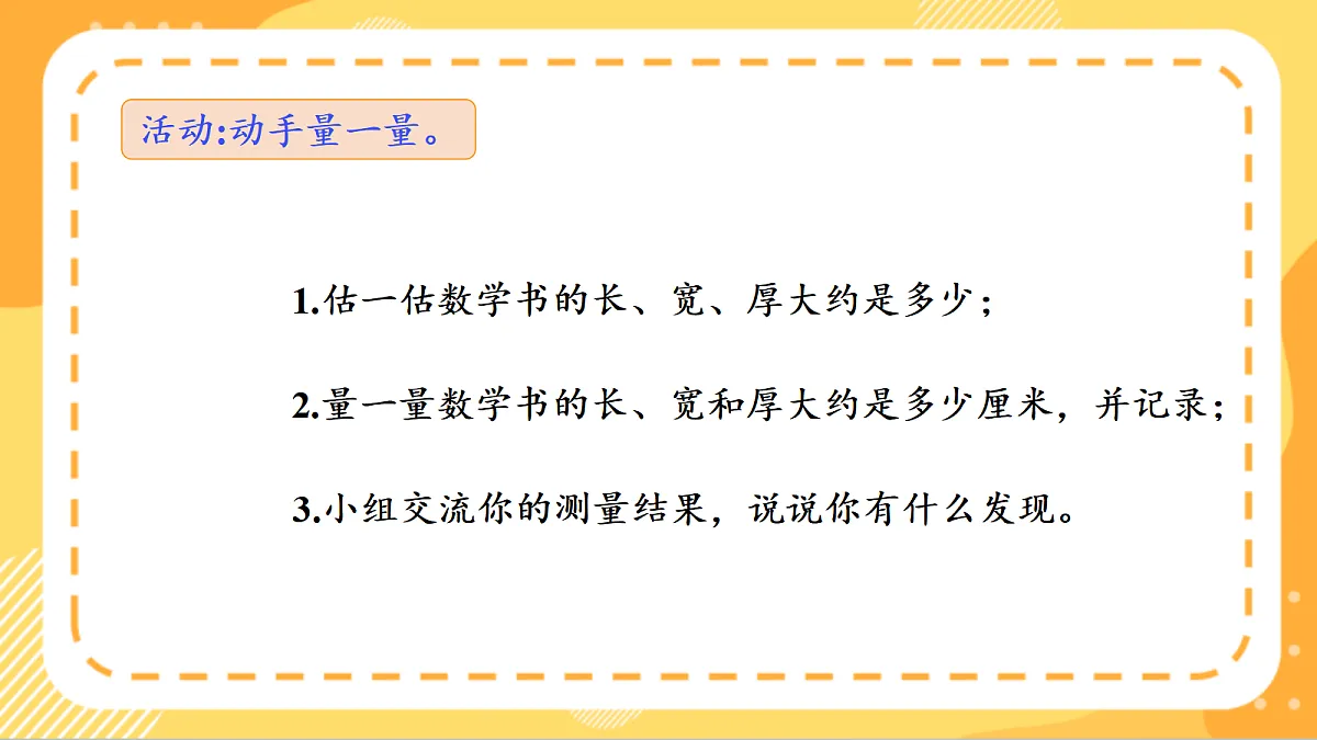 (新教材)人教版数学三上 3.1《 毫米的认识》课件第8页