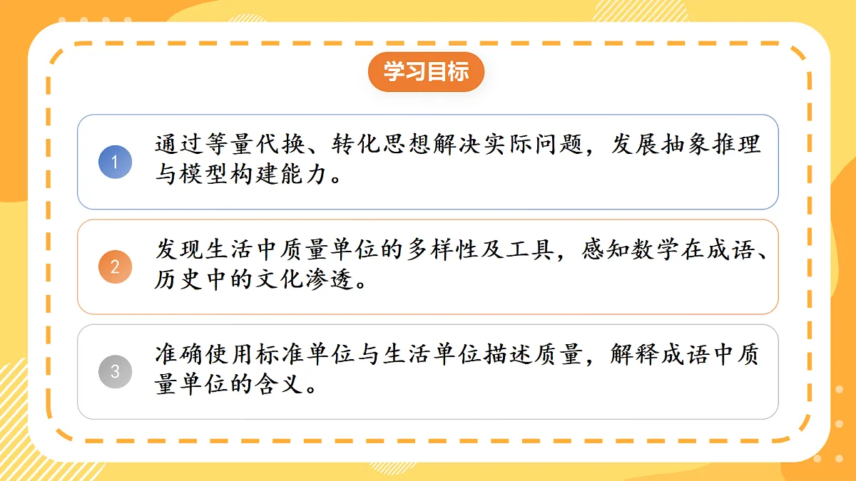(新教材)人教版数学三上曹冲称象的故事 第 3课时《 称重大挑战》课件第2页
