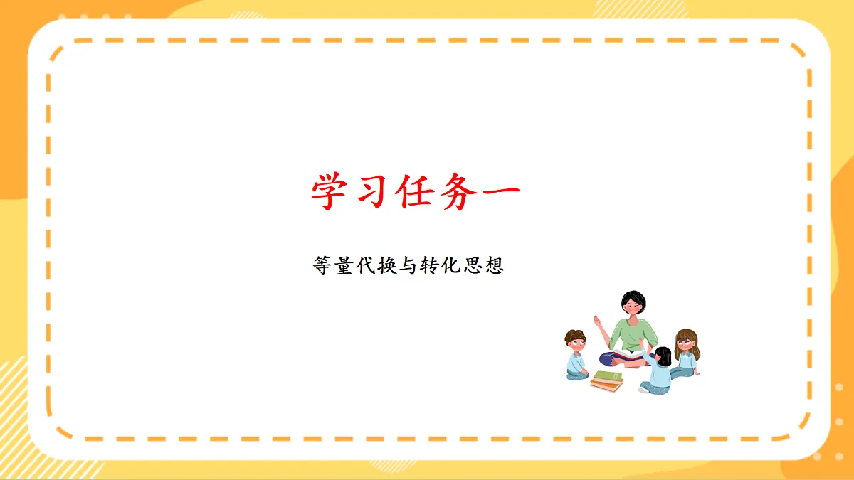 (新教材)人教版数学三上曹冲称象的故事 第 3课时《 称重大挑战》课件第5页