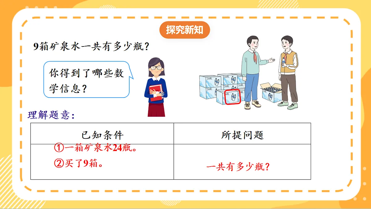 (新教材)人教版数学三上 4.4《 多位数乘一位数(连续进位)的笔算》课件第6页