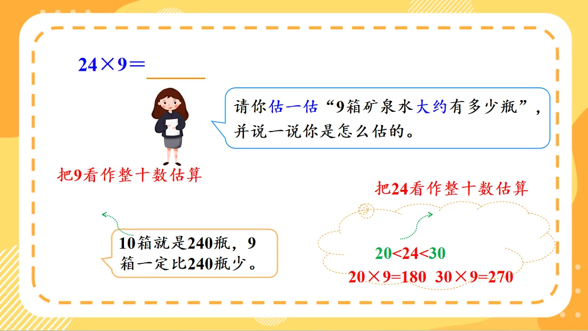 (新教材)人教版数学三上 4.4《 多位数乘一位数(连续进位)的笔算》课件第8页