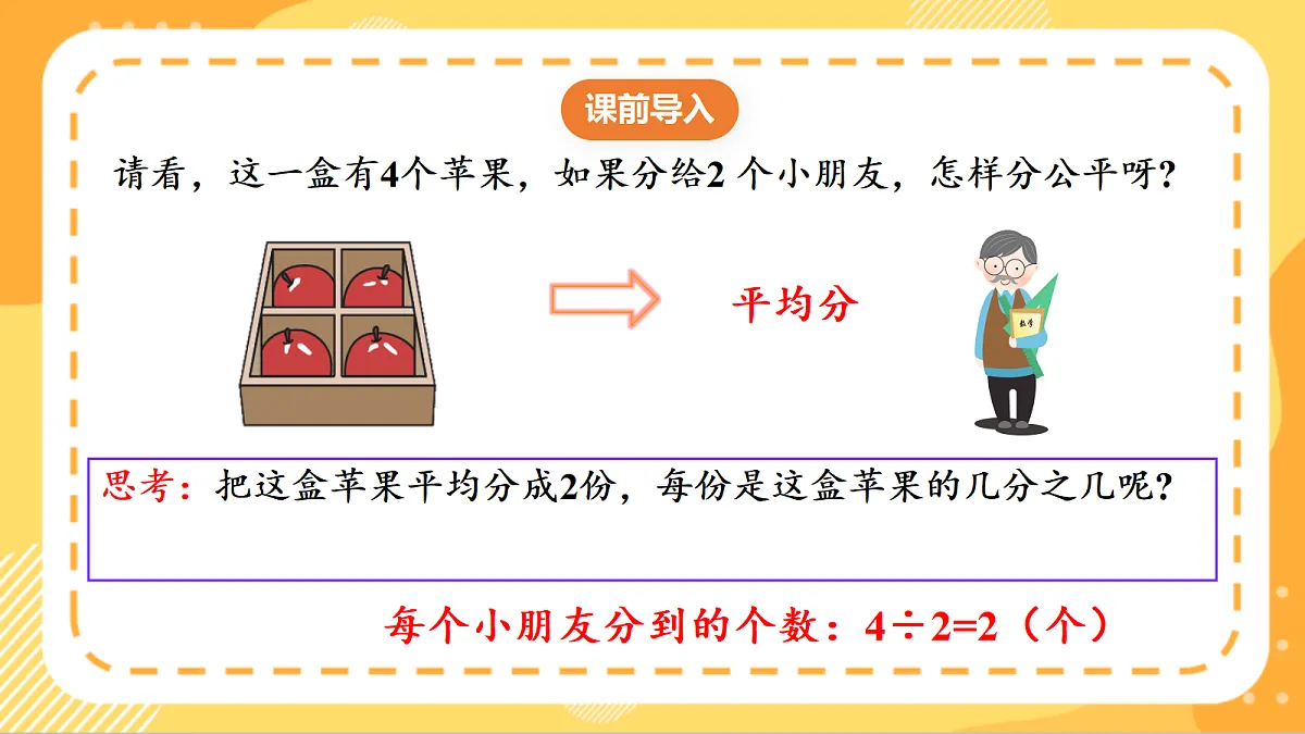 (新教材)人教版数学三上 6.5《 进一步认识分数》课件第4页