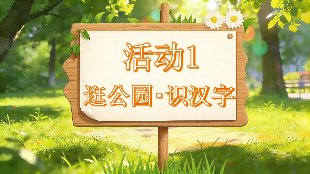 二下语文园地一第4页