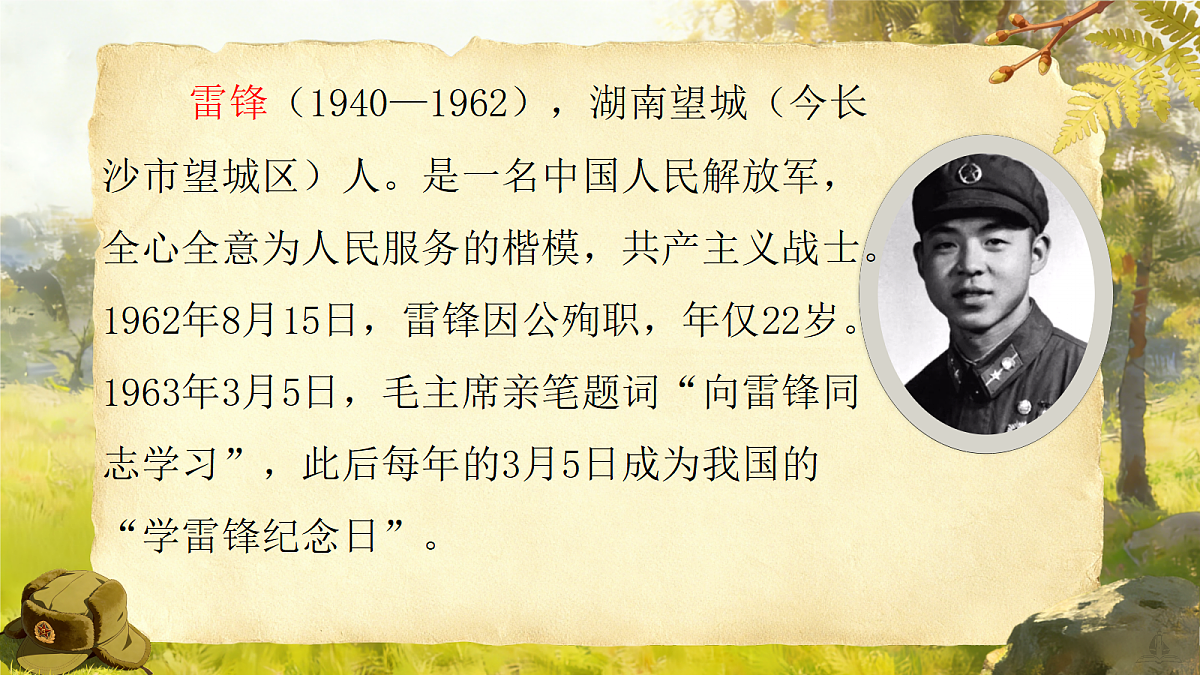 二下第二单元《雷锋叔叔你在哪》第6页