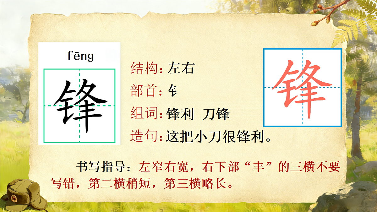 二下第二单元《雷锋叔叔你在哪》第8页