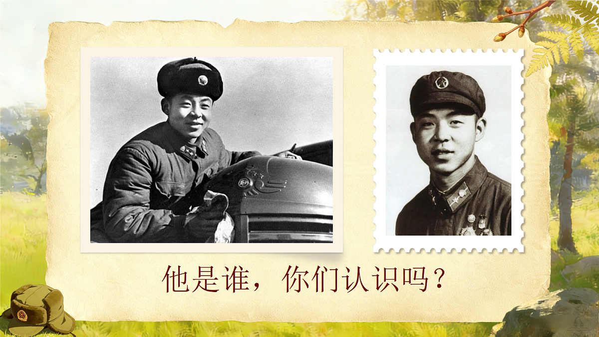 二下第二单元《雷锋叔叔你在哪》【AI融合】第5页