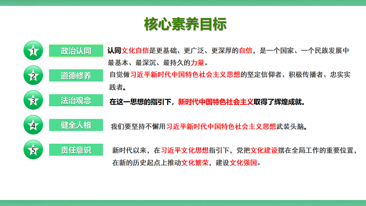 【公开课】2.6.3《文化自信日益增强》课件—部编版(2026秋)初中道法9上第5页