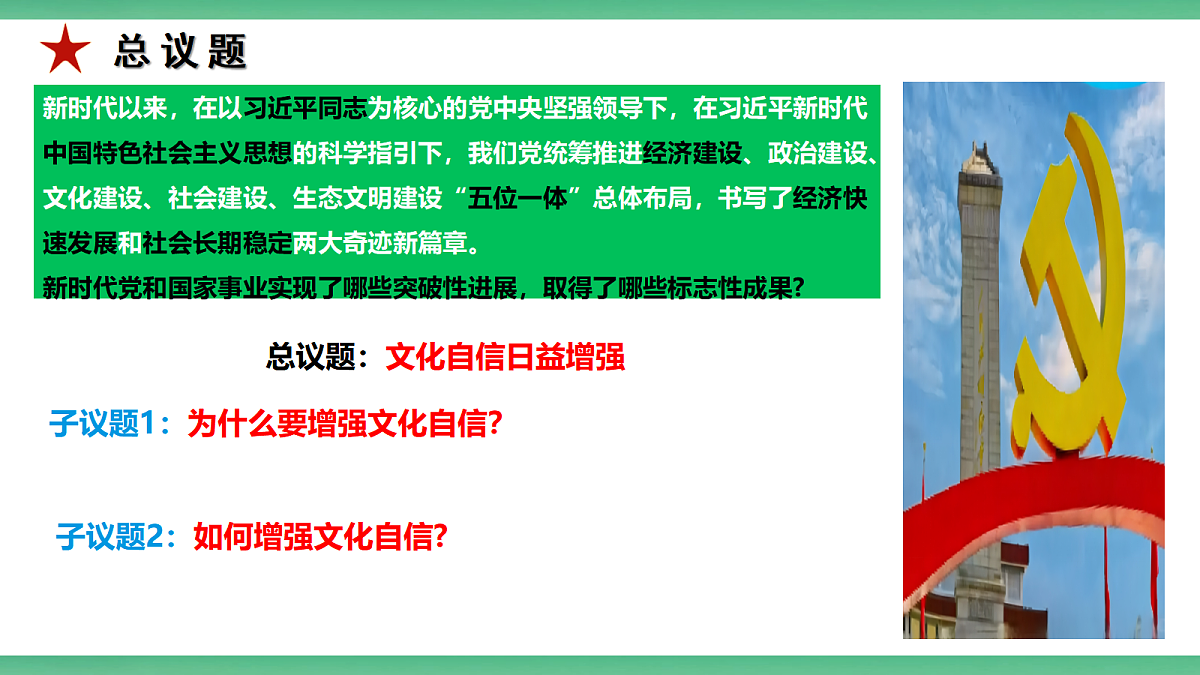【公开课】2.6.3《文化自信日益增强》课件—部编版(2026秋)初中道法9上第6页