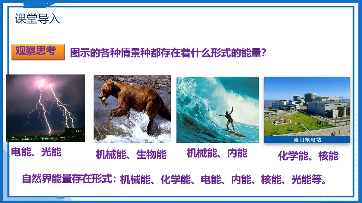 14.1 能量的转化与守恒 — 初中物理九年级全一册 同步教学课件(人教版2024)第7页