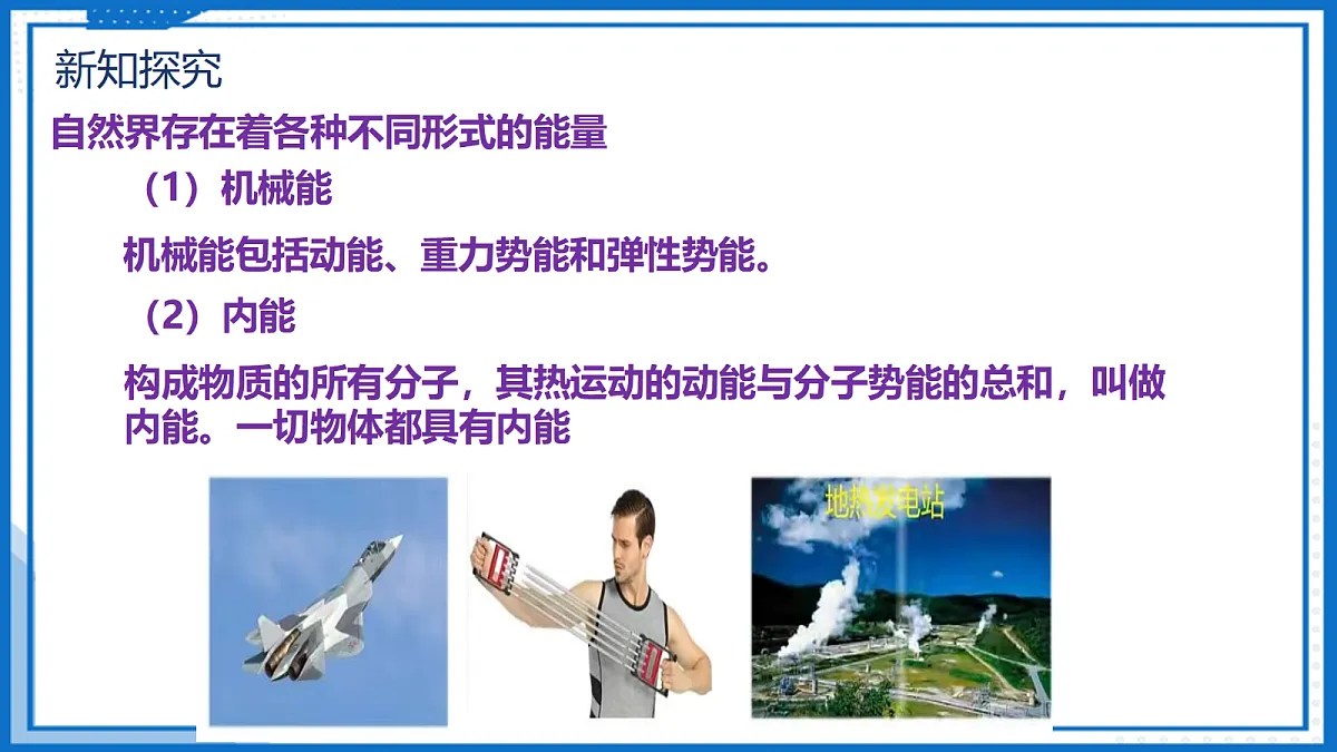 14.1 能量的转化与守恒 — 初中物理九年级全一册 同步教学课件(人教版2024)第8页