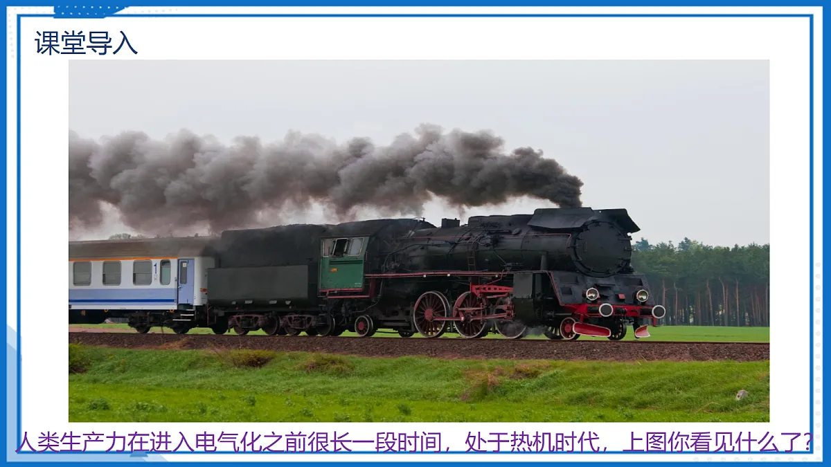 14.2 热机 — 初中物理九年级全一册 同步教学课件(人教版2024)第4页