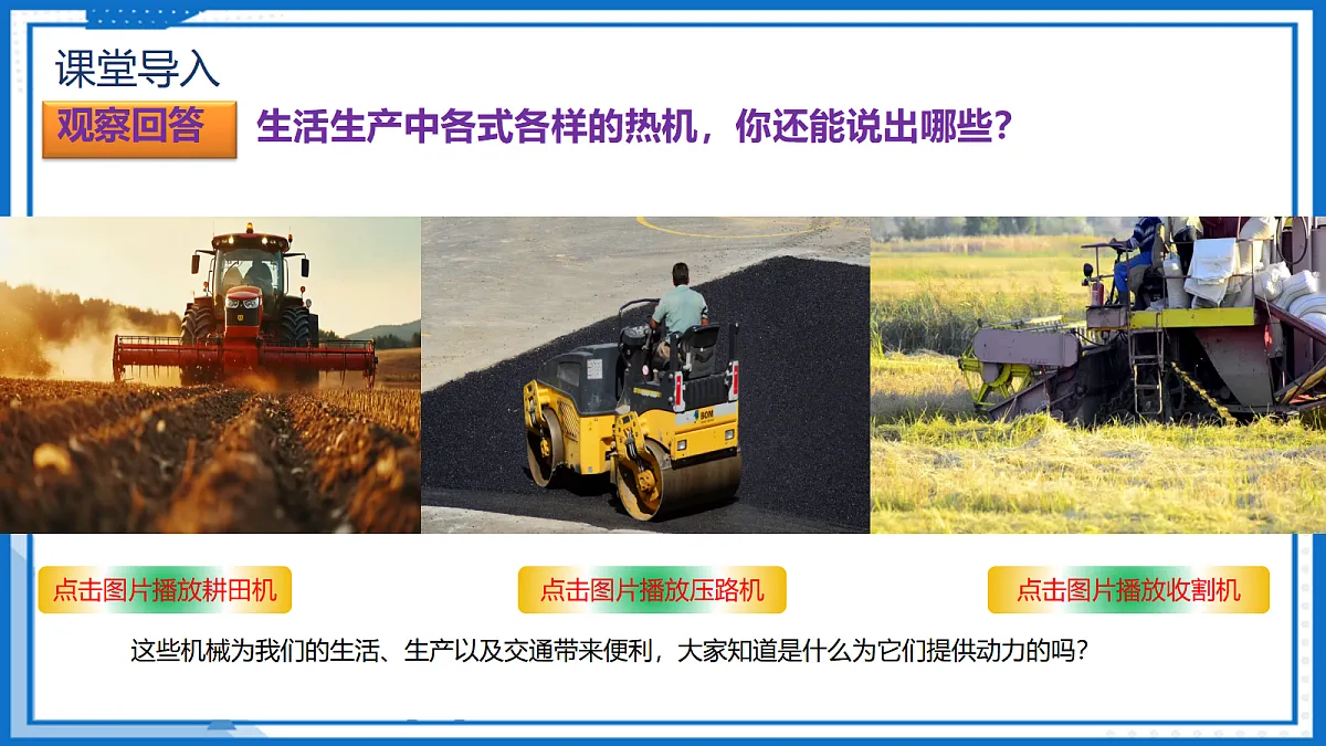 14.2 热机 — 初中物理九年级全一册 同步教学课件(人教版2024)第7页