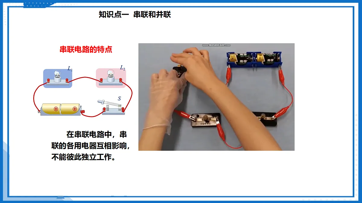 15.3 串联电路和并联电路 — 初中物理九年级全一册 同步教学课件(人教版2024)第8页