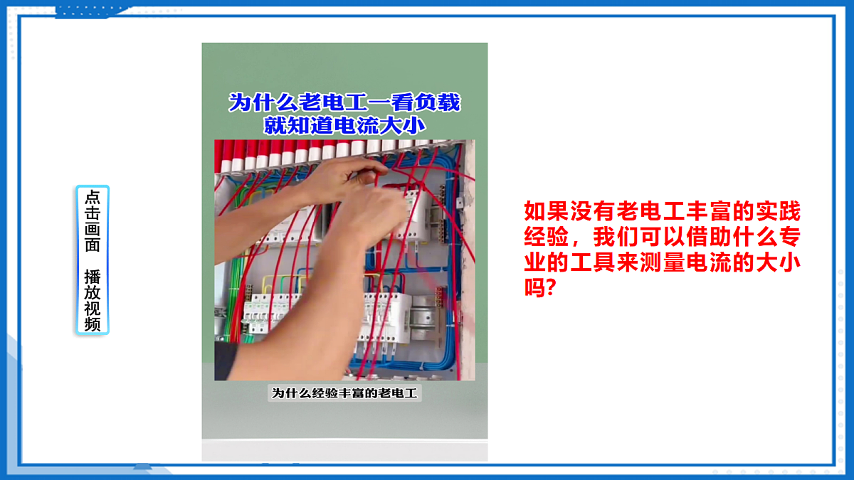 15.4 电流的测量 — 初中物理九年级全一册 同步教学课件(人教版2024)第4页