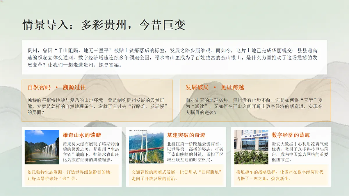 贵州省的自然环境与因地制宜第2页