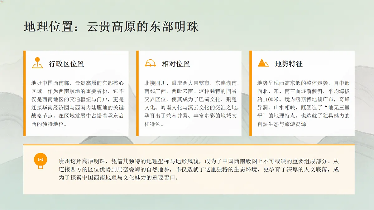 贵州省的自然环境与因地制宜第5页