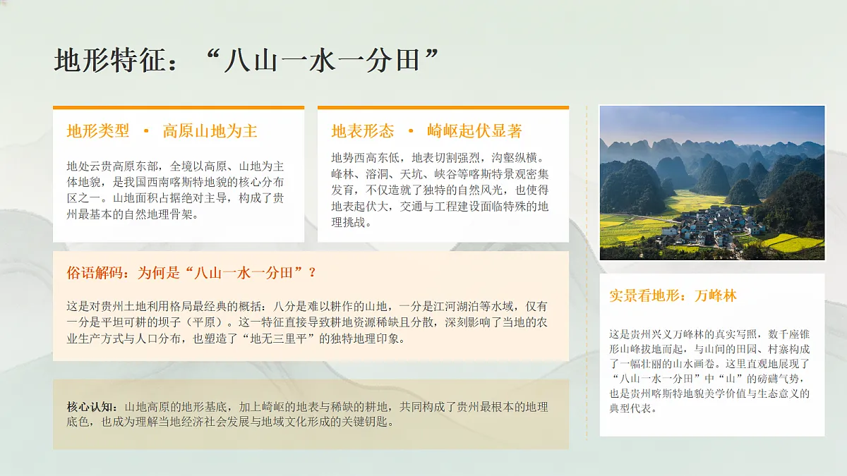 贵州省的自然环境与因地制宜第6页