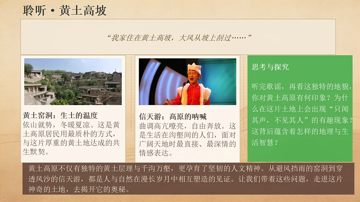 黄土高原的生态保护与高质量发展第2页