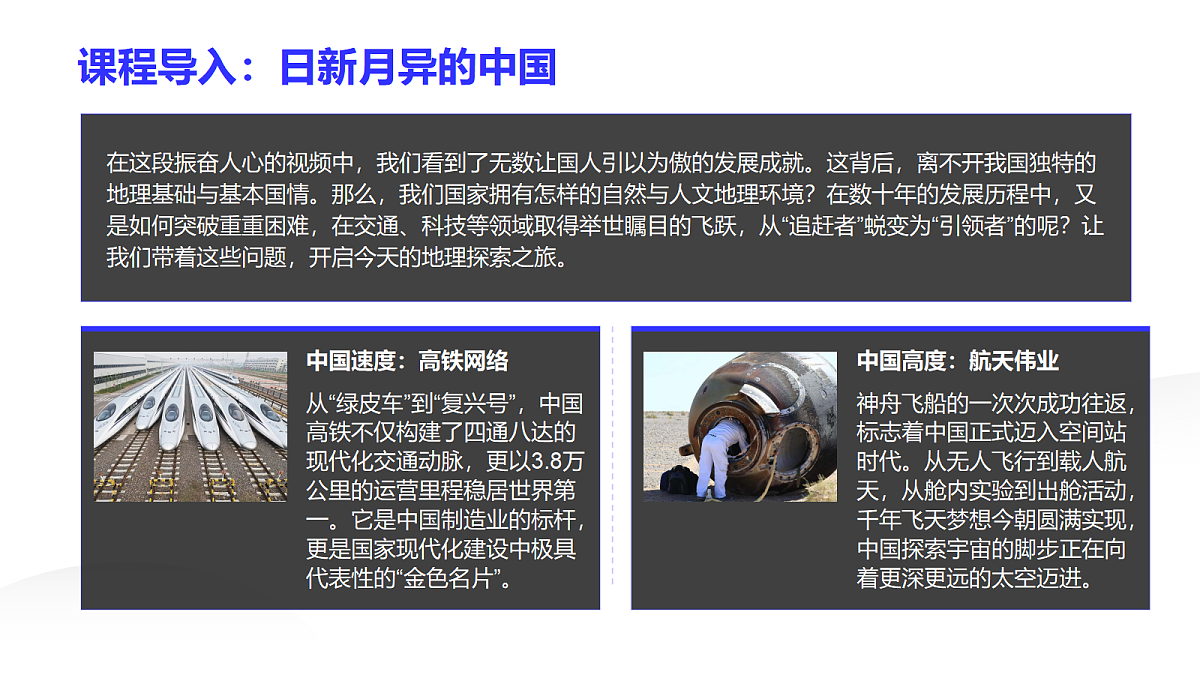建设永续发展的美丽中国(一)第2页