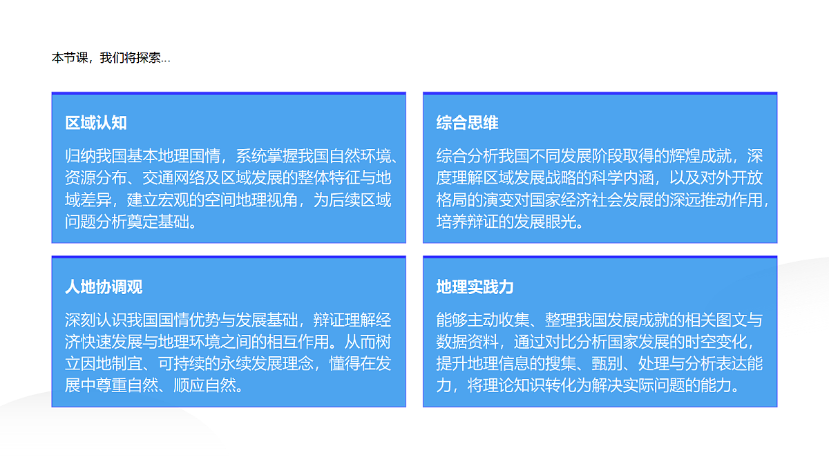 建设永续发展的美丽中国(一)第3页