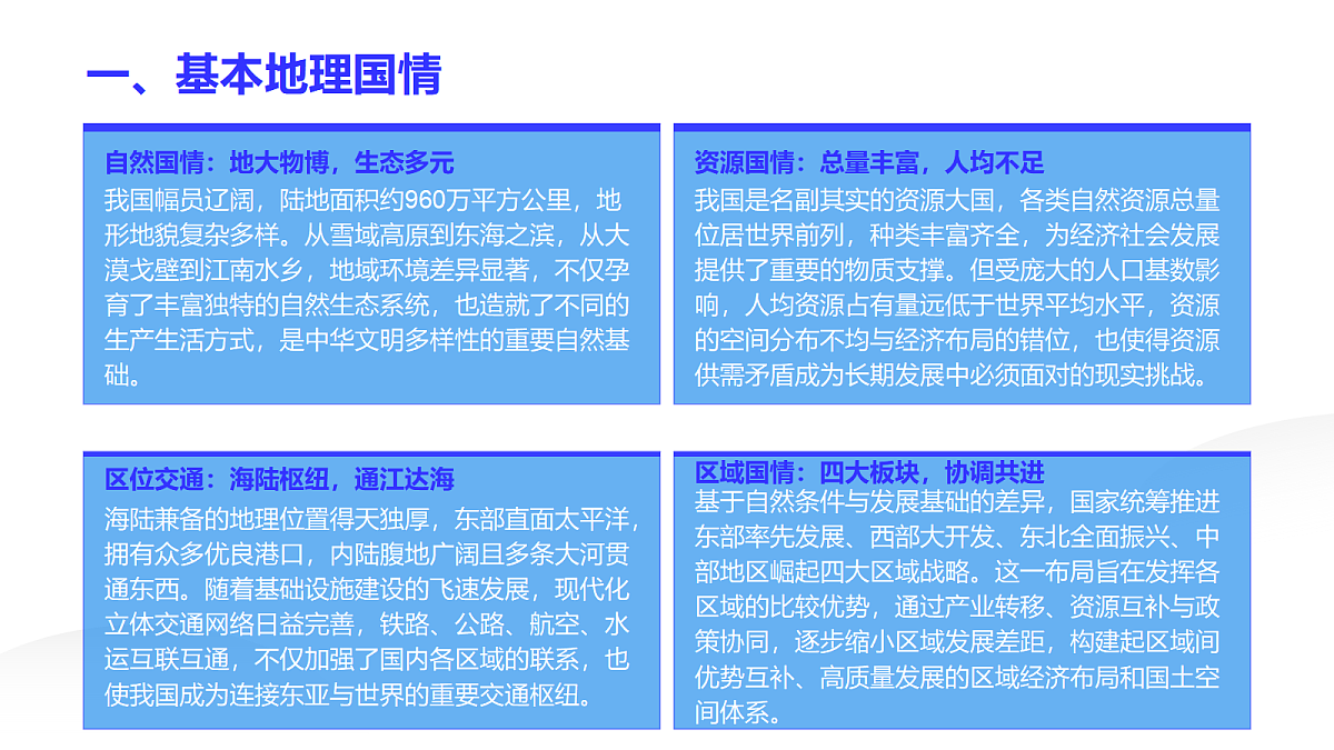 建设永续发展的美丽中国(一)第4页