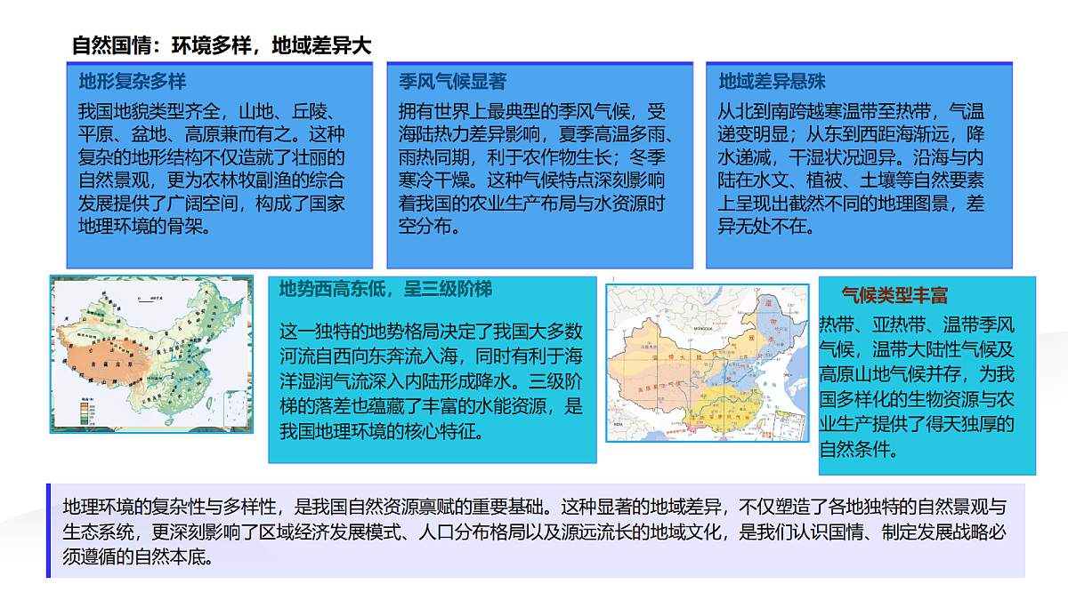 建设永续发展的美丽中国(一)第5页
