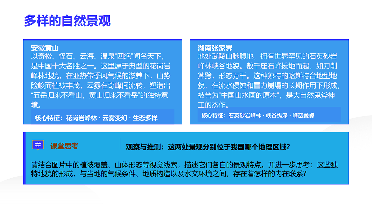 建设永续发展的美丽中国(一)第6页