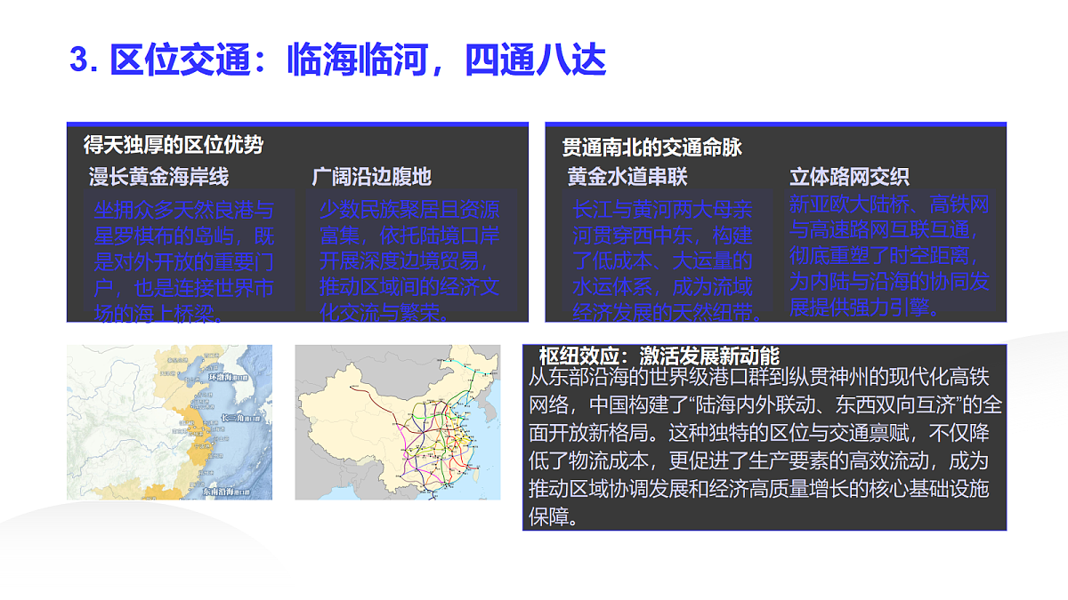 建设永续发展的美丽中国(一)第8页