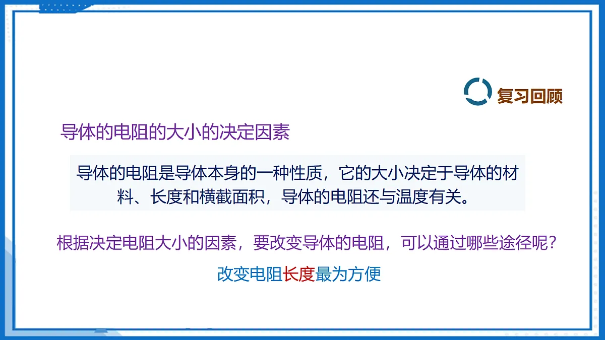 16.4 变阻器 — 初中物理九年级全一册 同步教学课件(人教版2024)第6页