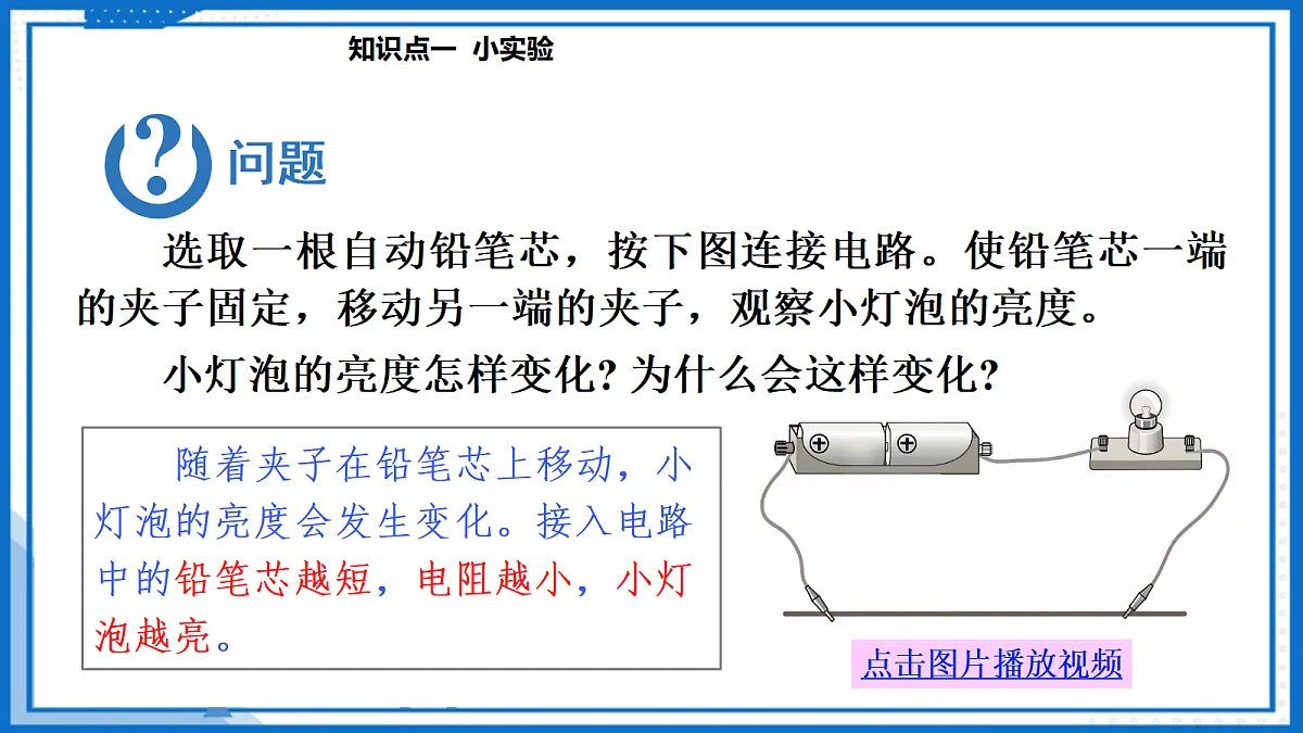 16.4 变阻器 — 初中物理九年级全一册 同步教学课件(人教版2024)第8页