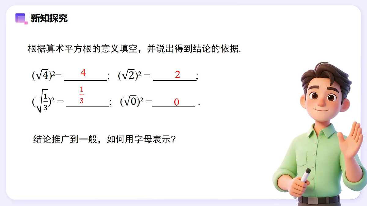 19.1 二次根式及其性质(第2课时) — 初中数学八年级下册 同步教学课件(人教版2024)第5页