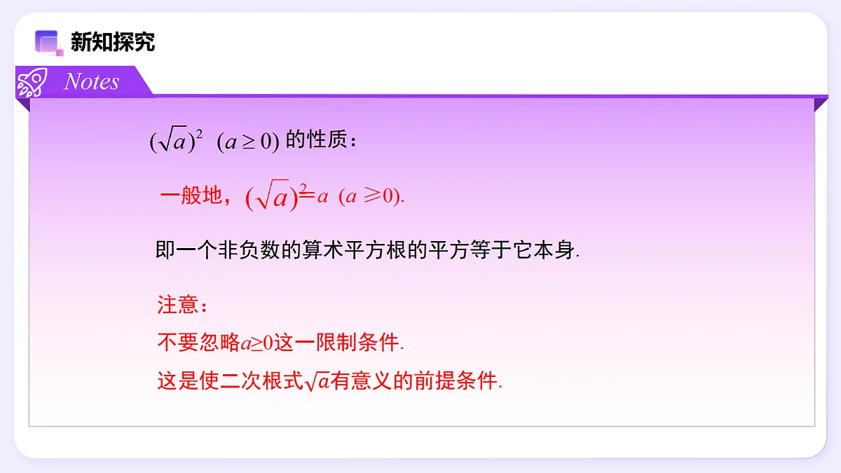 19.1 二次根式及其性质(第2课时) — 初中数学八年级下册 同步教学课件(人教版2024)第6页