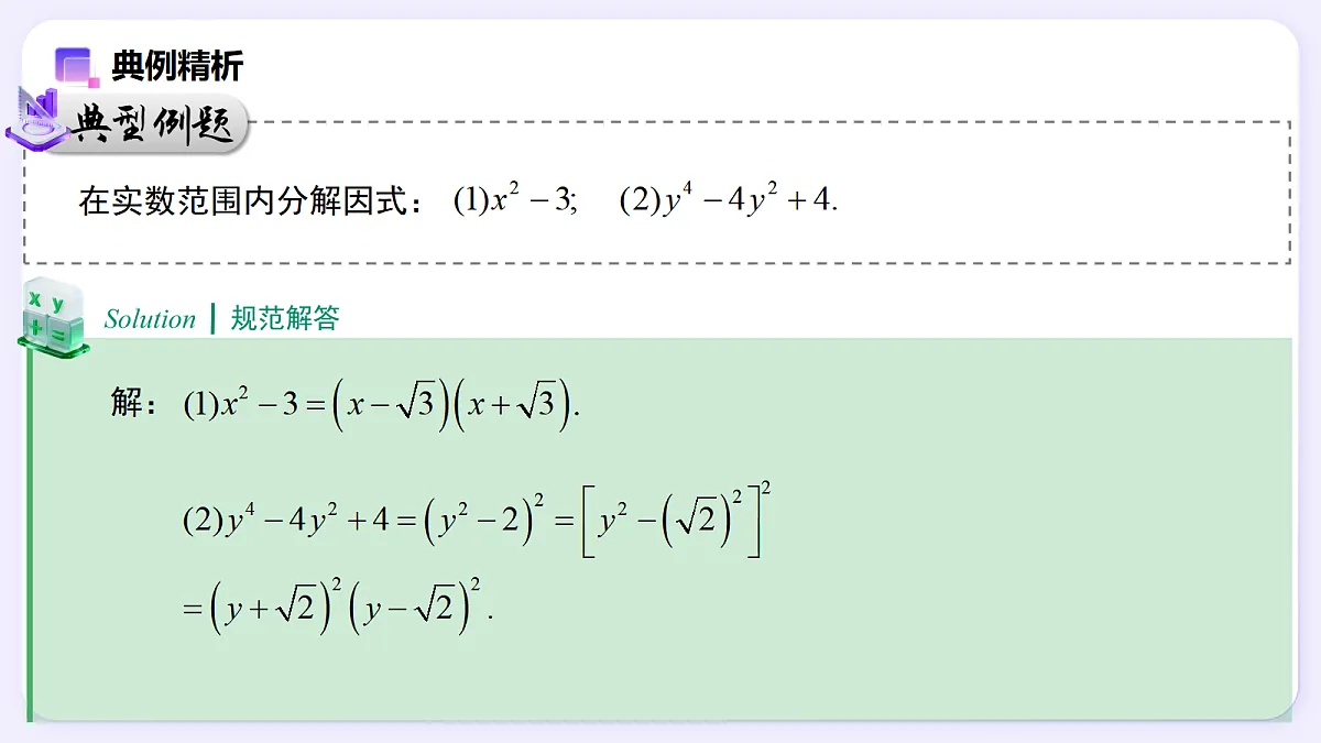 19.1 二次根式及其性质(第2课时) — 初中数学八年级下册 同步教学课件(人教版2024)第8页