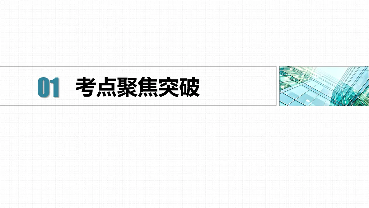 第4节 单调性与最大(小)值(二)第4页