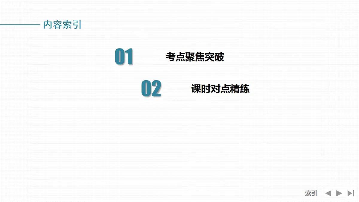 第4节 导数与函数的单调性(二)第3页