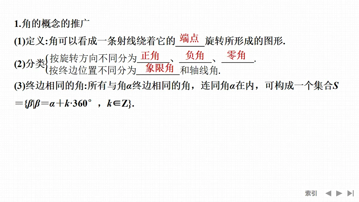 第1节 任意角、弧度制和三角函数的概念第5页