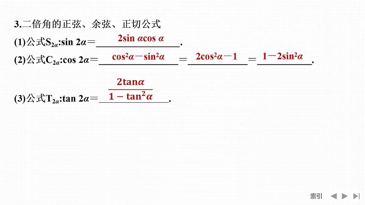 第3节 和、差、倍角的正弦、余弦和正切公式第7页