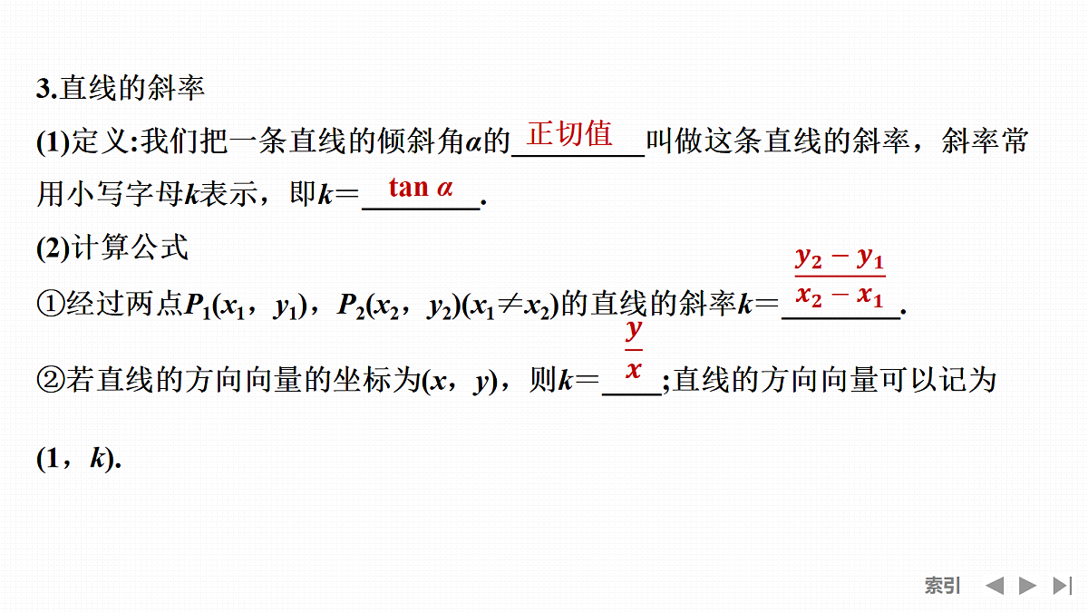 第1节 直线的方程第6页