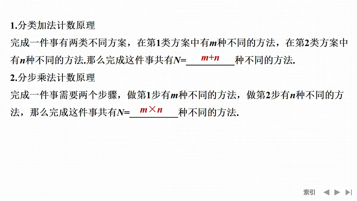 第1节 分类加法计数原理与分步乘法计数原理第5页