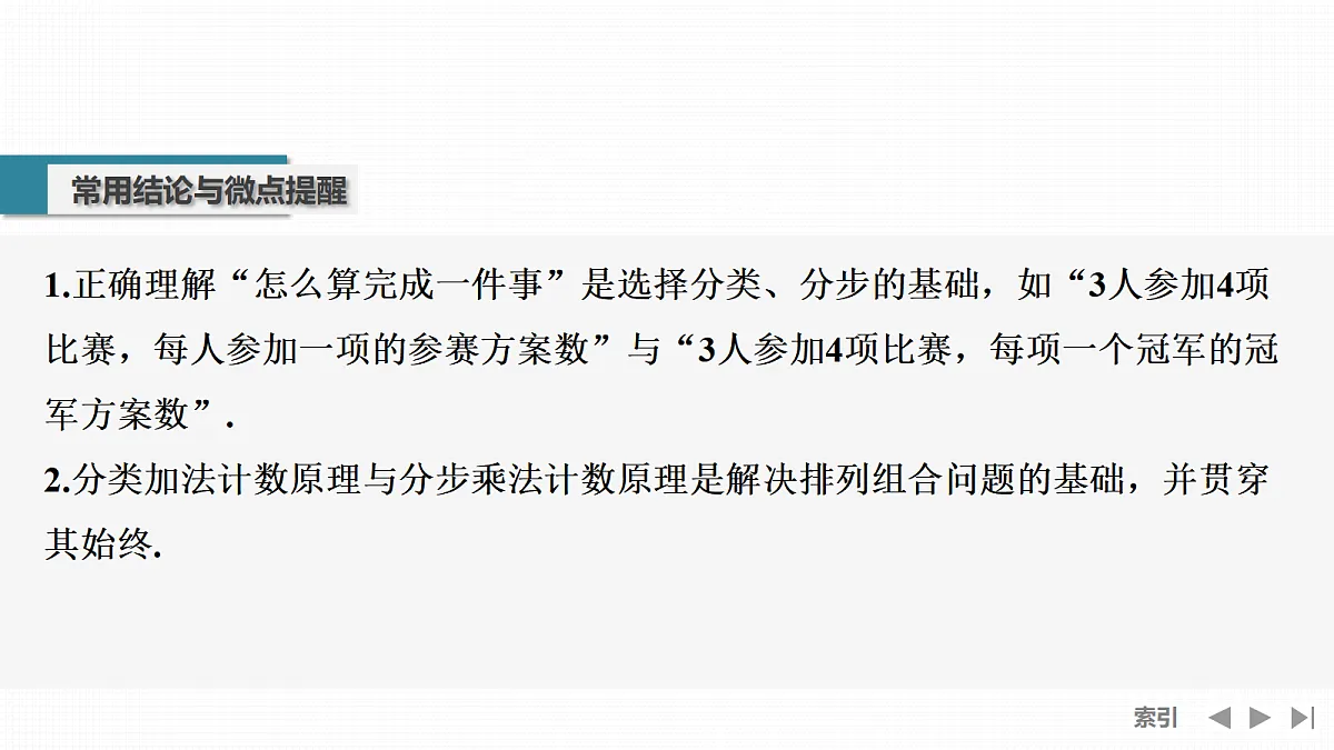 第1节 分类加法计数原理与分步乘法计数原理第7页