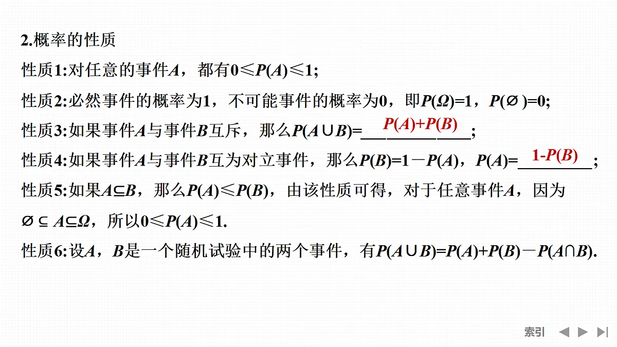 第5节 古典概型、概率的基本性质第6页