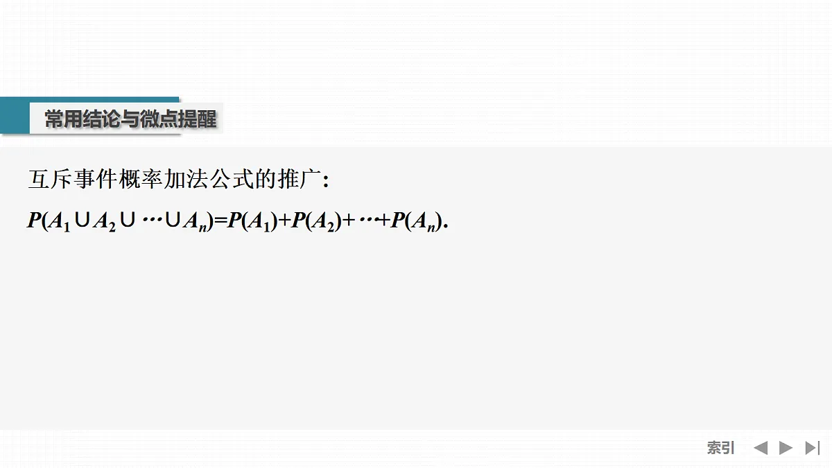 第5节 古典概型、概率的基本性质第7页
