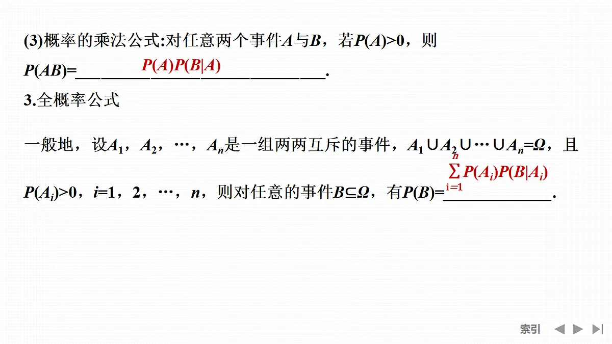 第6节 事件的相互独立性、条件概率与全概率公式第7页