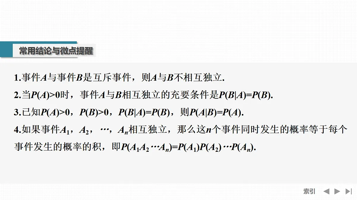 第6节 事件的相互独立性、条件概率与全概率公式第8页