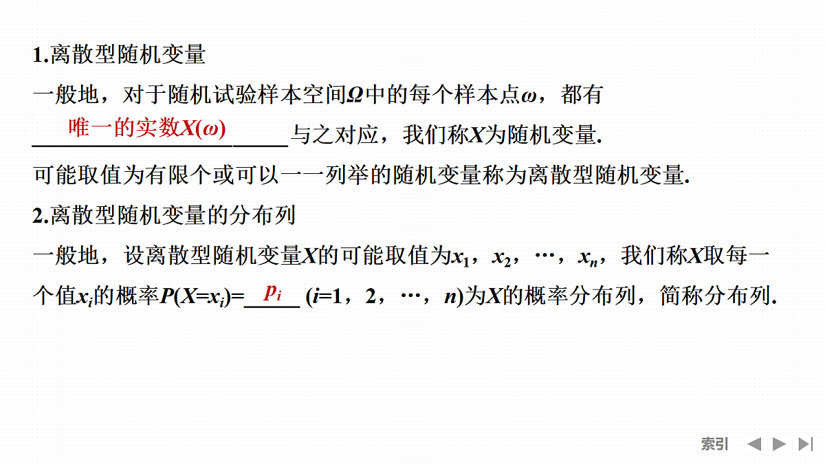 第7节 离散型随机变量的分布列和数字特征第5页