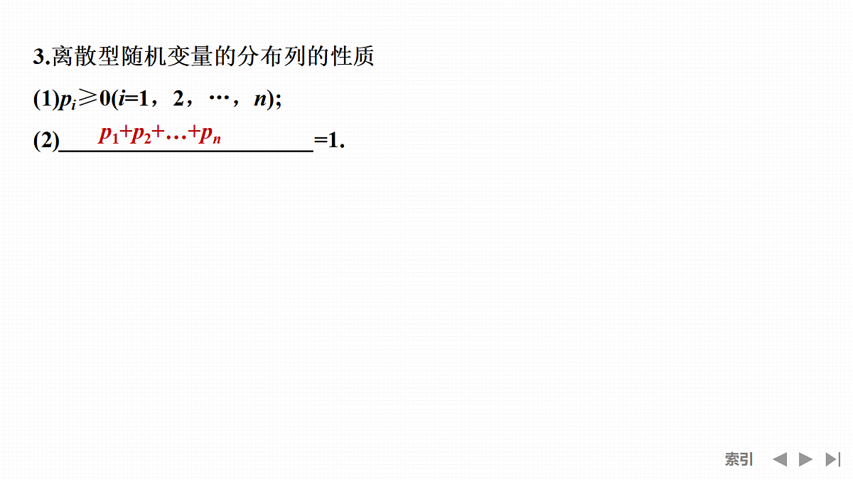 第7节 离散型随机变量的分布列和数字特征第6页