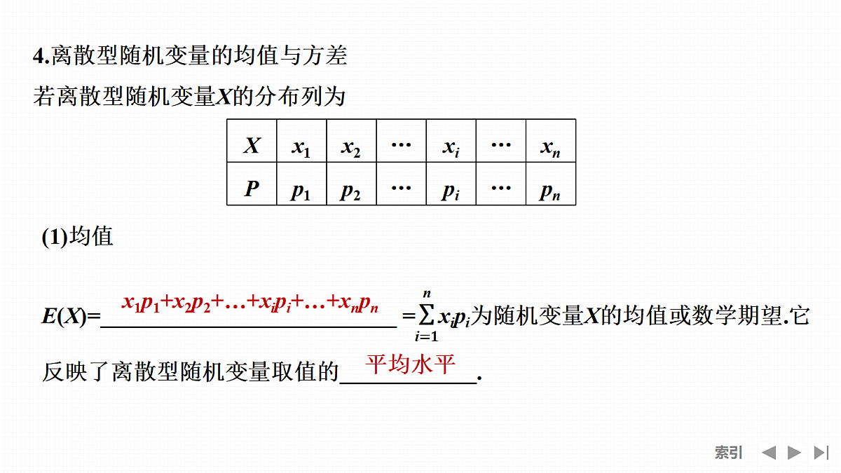 第7节 离散型随机变量的分布列和数字特征第7页
