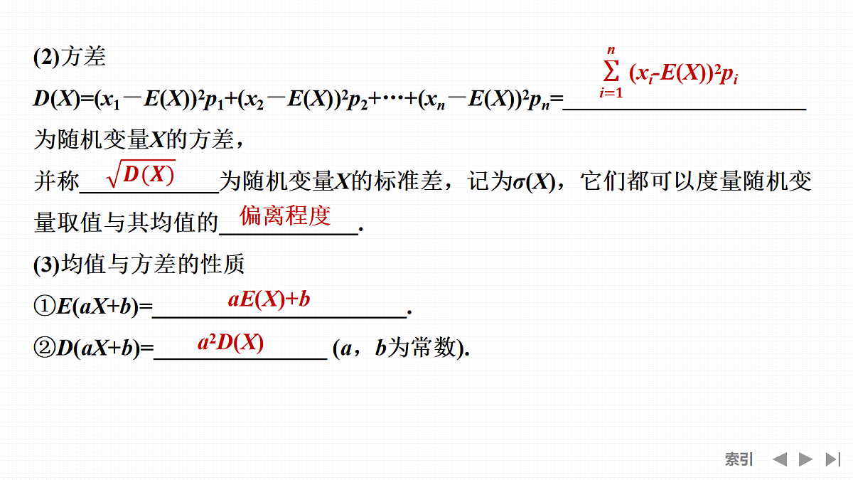 第7节 离散型随机变量的分布列和数字特征第8页